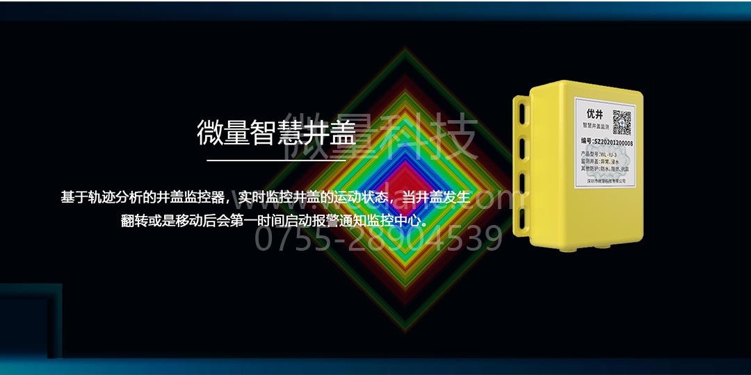 微量智能井盖远程管理