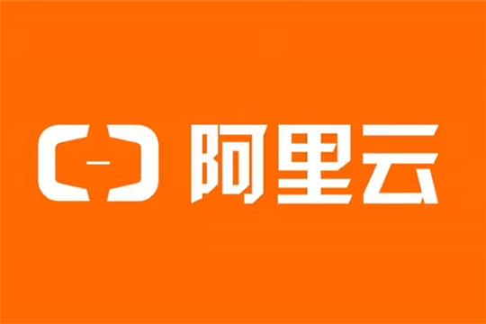 阿里云